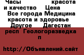 Часы Anne Klein - красота и качество! › Цена ­ 2 990 - Все города Медицина, красота и здоровье » Другое   . Дагестан респ.,Геологоразведка п.